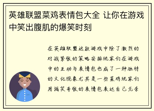 英雄联盟菜鸡表情包大全 让你在游戏中笑出腹肌的爆笑时刻