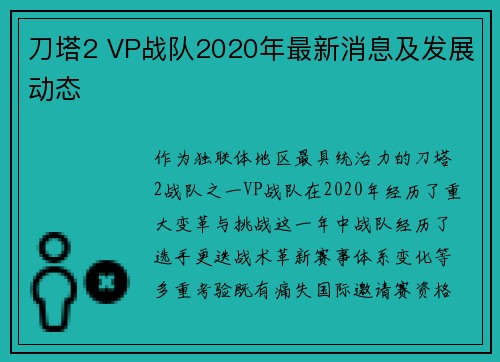 刀塔2 VP战队2020年最新消息及发展动态