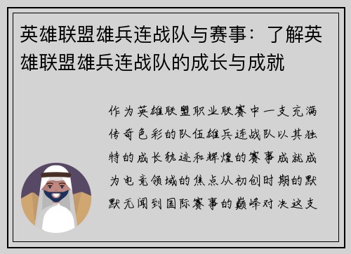 英雄联盟雄兵连战队与赛事：了解英雄联盟雄兵连战队的成长与成就