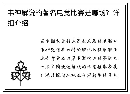 韦神解说的著名电竞比赛是哪场？详细介绍