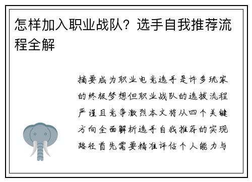 怎样加入职业战队？选手自我推荐流程全解